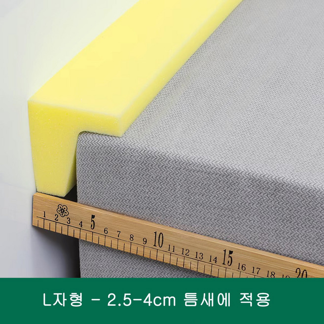 침대 틈새막이 쿠션 막이 빈틈 매트리스 쇼파 채우기 패드, 길이 2미터, L자형-고밀도 스펀지-2.5-4CM