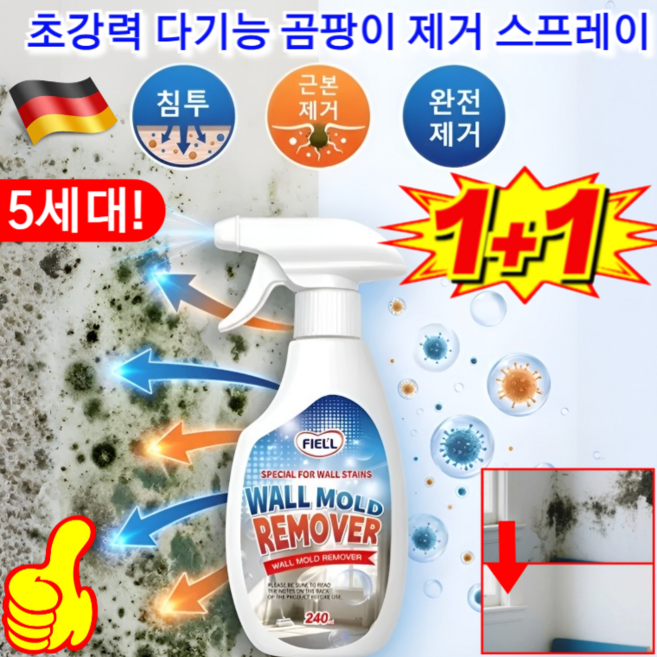 5세대! [닦을 필요 없는]다기능 곰팡이 제거 스프레이 강력 곰팡이제거제 곰팡이 벽지 곰팡이제거제 뿌리는 곰팡이 제거제, [2개] 노즐 세트, 240ml
