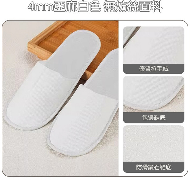 西西良品 免洗拖鞋 加厚一次性抛裹式拖鞋 飯店/旅館/民宿 室內旅行紙拖鞋, 4mm亞麻白色（無妨絲面料)