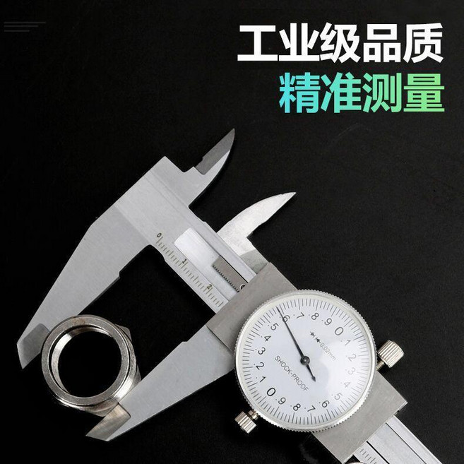 不鏽鋼高精度帶表遊標卡尺 專業級 測量標準 0.02mm, 專業級帶表0-200, 1個