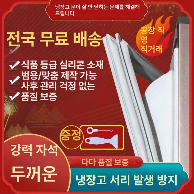 냉장고패킹 가스켓 고무패킹 전용 실링 도어 냉동고, S65 좌측 양문 강자석두꺼운 메모