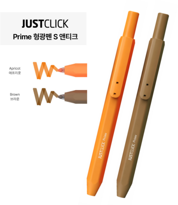 저스트클릭 프라임 형광펜 S Antique, 1팩, 애프리콧+브라운