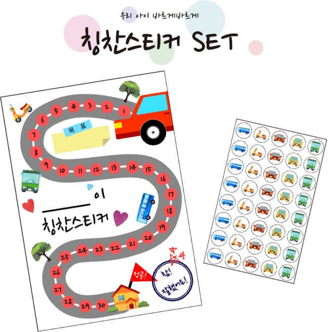 칭찬스티커판 + 칭찬스티커 SET 올바른습관 칭찬판 (자동차), 1개