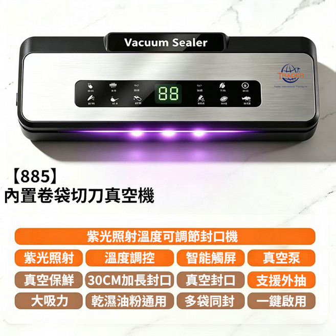真空封口機 溫控內置切刀智能觸屏 乾濕油粉通用, 【885】內置卷袋和切刀真空機