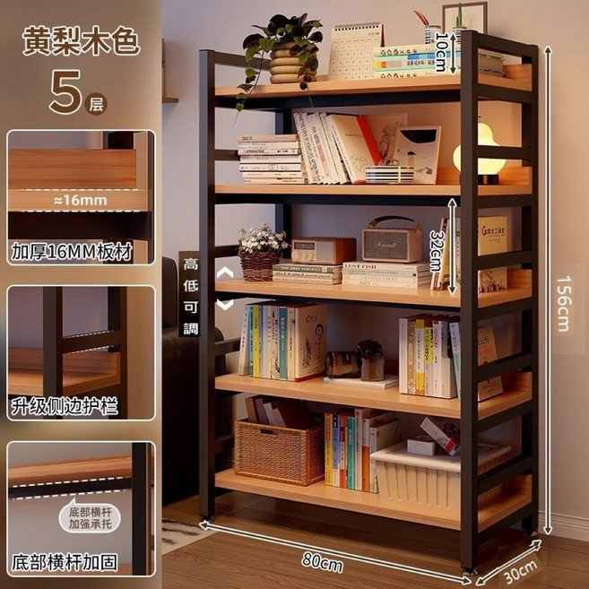 MINE 家居 書架 層高可調 栓木色, 5層寬80公分--原木紋+黑架