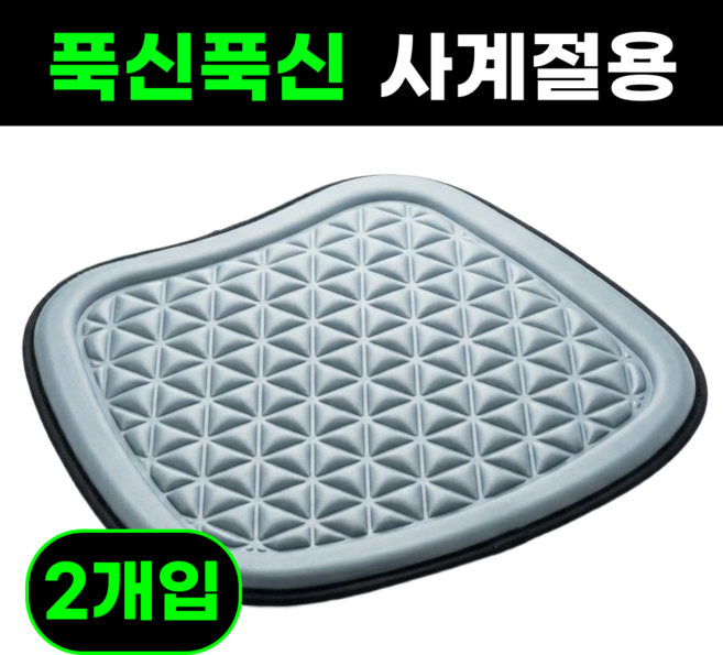 맘피스 3D 에어쿠션 차량용 방석 사계절용, 2개, 그레이