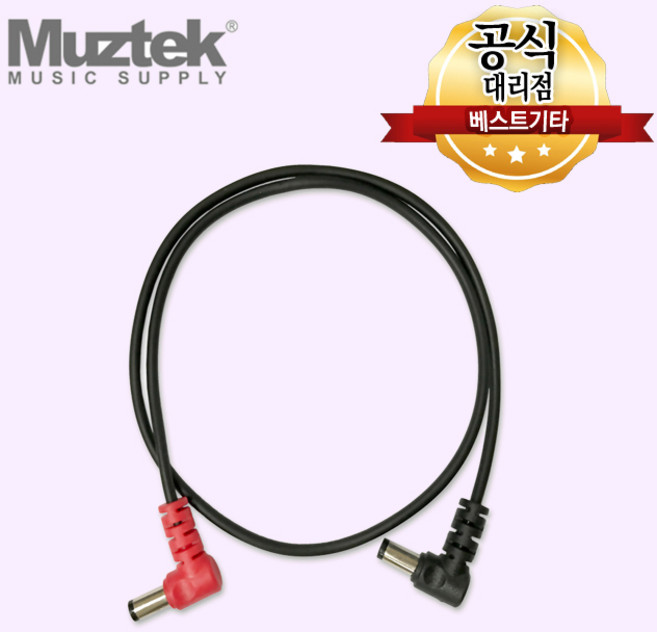 뮤즈텍 케이블 Muztek MDC-50R (50cm) DC Cable 반대극성용, 1개
