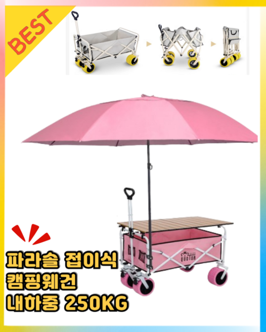 캠포레 다기능 캠핑 웨건 왜건 수레 카트 접이식 파라솔 테이블 세트 캐리어, 핑크, 1개