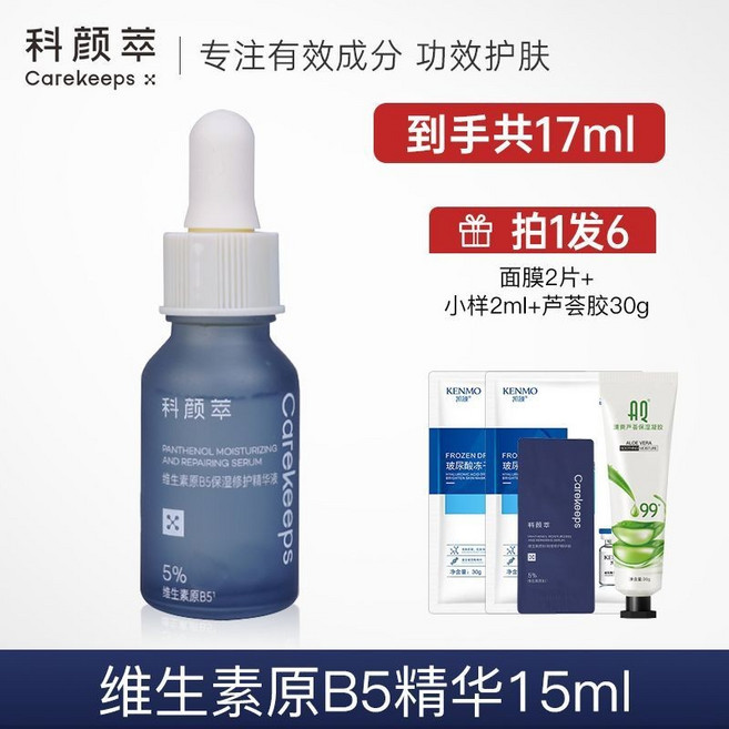 科顏萃 維生素B5保濕修護精華液, 1個, 藍瓶01精華17ml+圖片禮品
