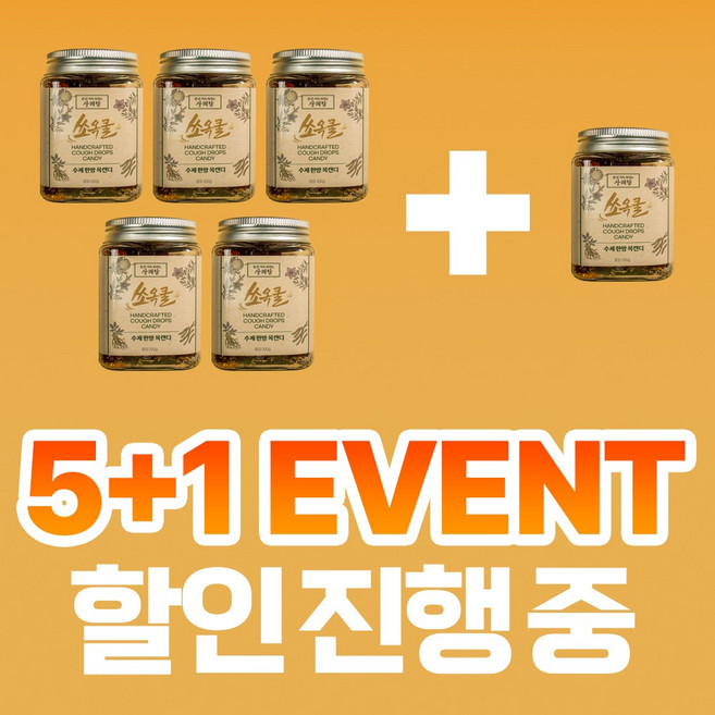 진하고 맛있다 수제 한방 목캔디 쏘옥쿨 [원산지:상세설명에 표시], 200g, 5개