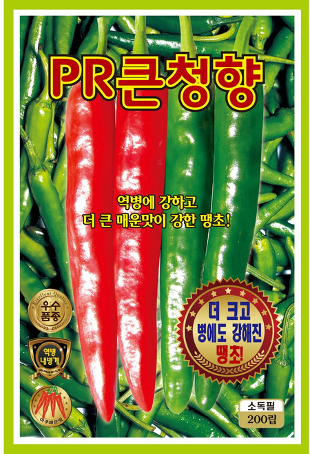 매운 고추씨앗 PR큰청양 200립 역병강한 청양 고추 씨 종자, 1개