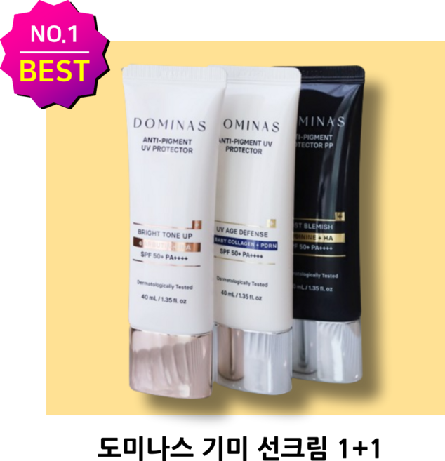 ++[인기상품][정품]++ 도미나스 기미 선크림 더블기획 자외선 차단 기미완화 광노화케어 선크림, 2개, 40ml