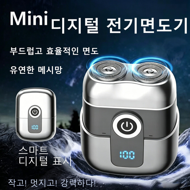 더블헤드 휴대용 미니 전기면도기 충전식 헤드 완전분리형 생활방수 잔량표시 남자 여행용 남자친구 선물, 실버, 2216