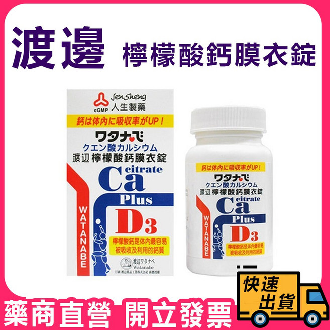 人生製藥 渡邊 檸檬酸鈣膜衣錠, 1個