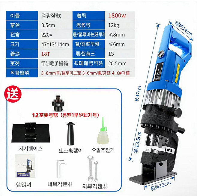 파워공구 전동 유압펀칭기 1800W 18T 유압천공기, 앵글, 롱 타입