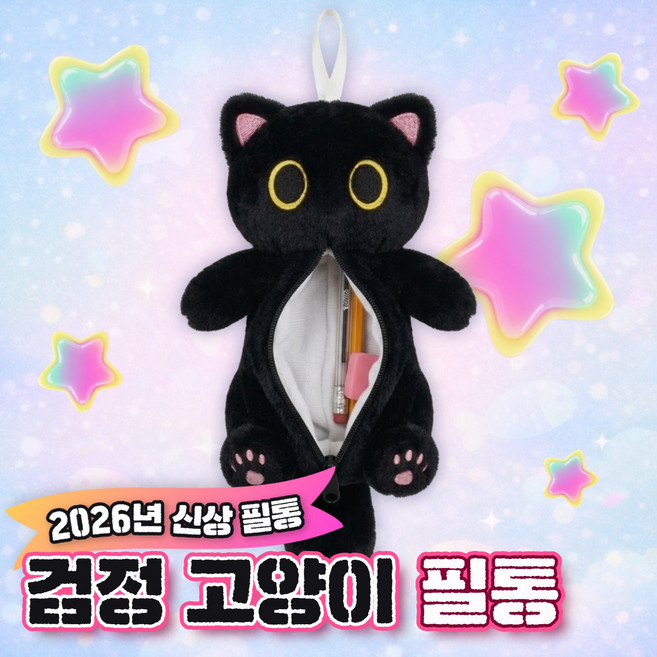 구쯔야 귀여운 고양이 봉제 인형 파우치 필통, 1개, 검은고양이