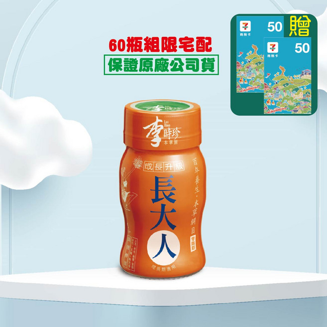 李時珍 本草屋 長大人 女孩版 成長升級, 60個, 50ml