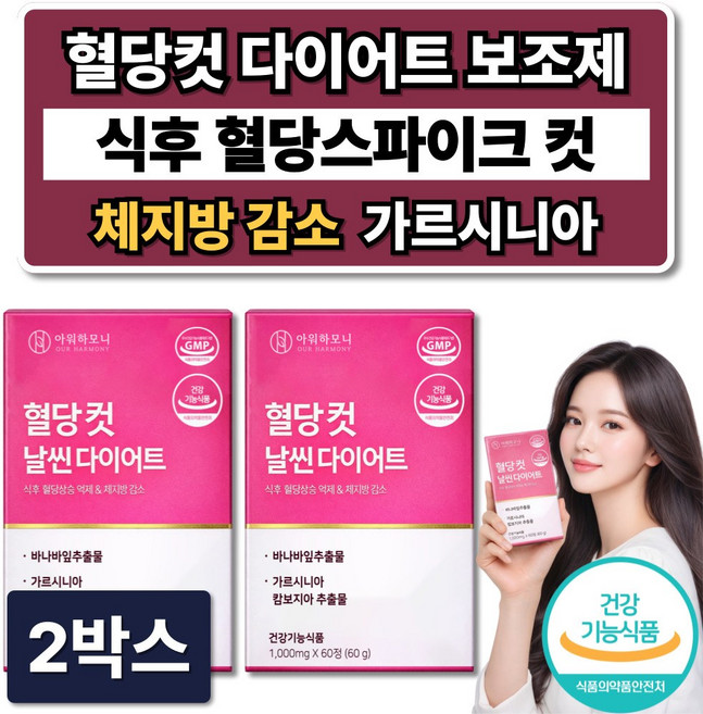 혈당컷 다이어트 보조제 식약청인증 체지방 감소 /12개구매 시서스 필 다이어트 알약 증정, 2박스, 60정