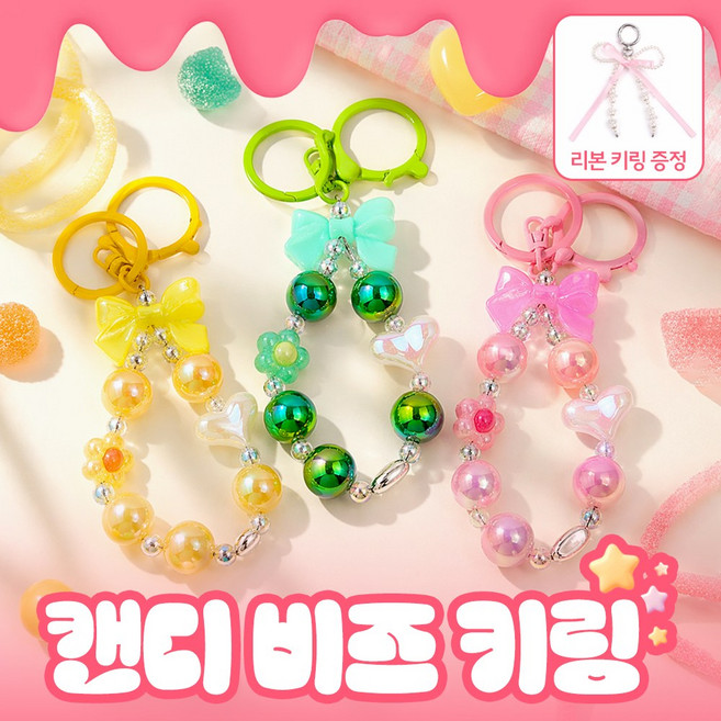 아임봄 캔디사탕 방울 휴대폰 키링 학생 열쇠고리 키홀더 3종, 1개, 핑크