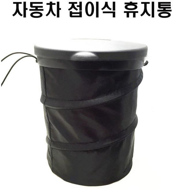 접이식 휴지통 차량용 휴지통 자동차 쓰레기통 접이식 수납용 덮개형, 단품, 1개