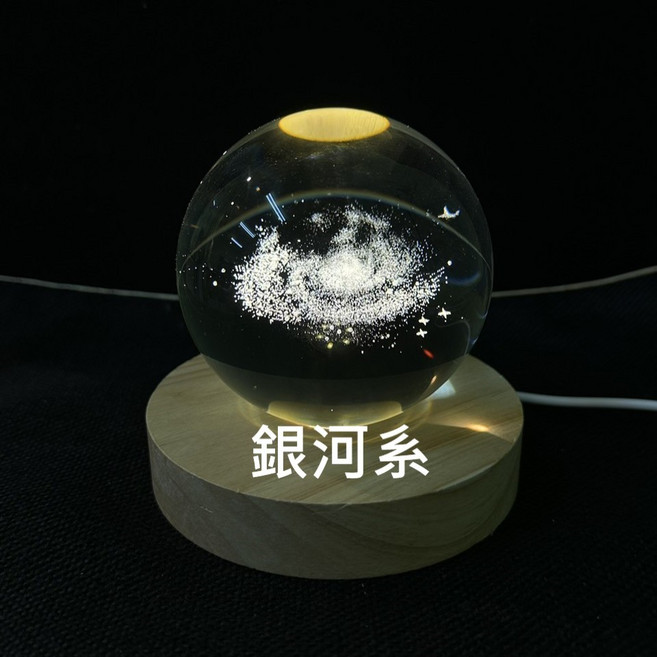 JOSEPH藝品 雷雕 發光 畢業禮 交換禮物 生日禮物, 銀河系