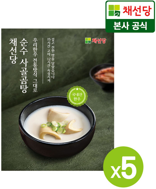 채선당 [채선당] 순수 한우 사골곰탕, 600g, 5개