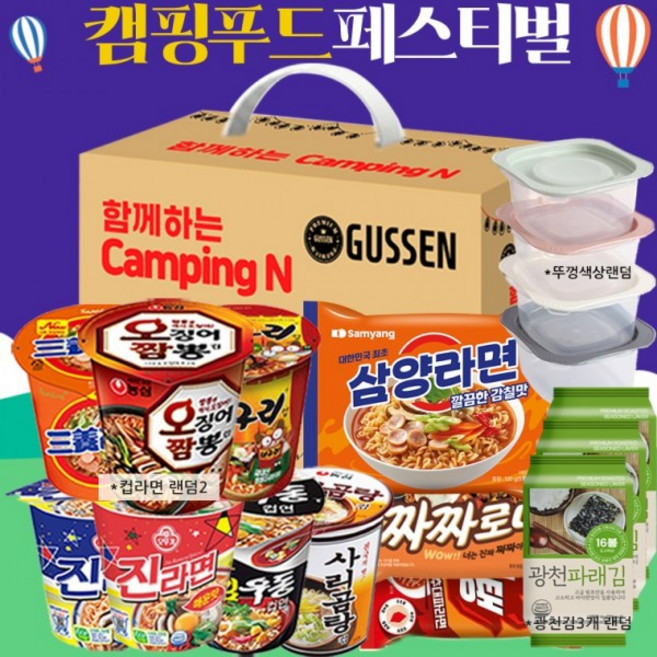감사한분들께 고급 컵라면2+봉지라면3+광천김3+용기4 갓성비 중소기업 회사 명절 선물 세트, [캠핑푸드페스티벌]퍼팩트1호