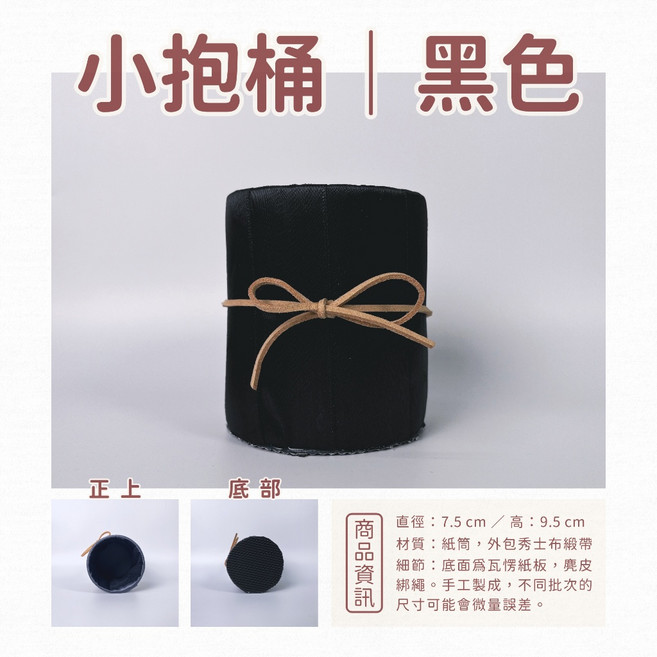 小抱桶 圓筒花器 7.5cm x 9.5cm, 黑色 ×１個