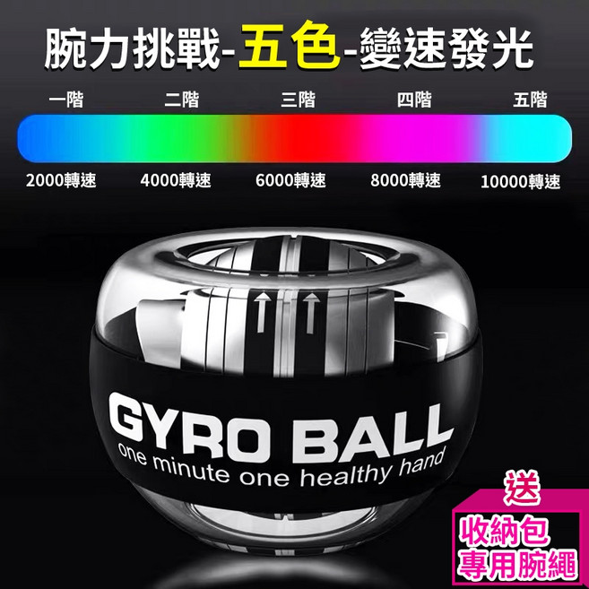 腕力球 自啟動機械腕力球 握力訓練器, 1個, 腕力挑戰-頂級RGB五速變速發光