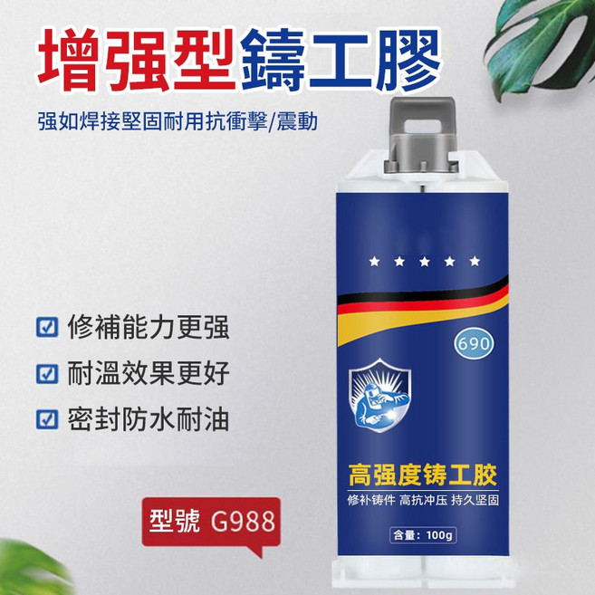 強力AB膠 鑄工膠 電焊膠 修補膠 焊接膠 水焊接劑 補漏膠 防水膠 萬能膠, 1個, 強力膠（德國原料）耐高溫,100g電焊鑄工膠【1支】送工具
