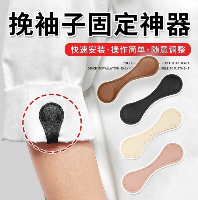 襯衫袖子固定磁吸扣 方便快捷 免縫設計, 1個裝, 米色[襯衫袖子固定磁吸扣]方便/快捷,1個裝-美觀實用, 米色