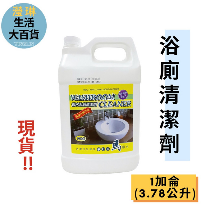 浴廁清潔劑 廁所清潔劑 馬桶清潔劑 水垢清除 水槽水龍頭水垢清洗 尿垢清洗 除霉殺菌《瀅琳百貨》, 1個, 單桶