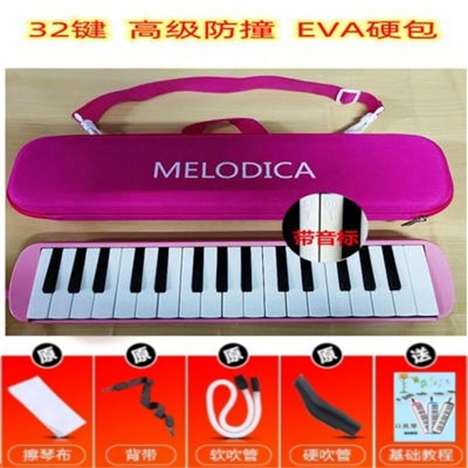 MELODICA 32鍵黑色軟包口風琴, 32鍵粉色【高級EVA硬包】帶教材, 1個