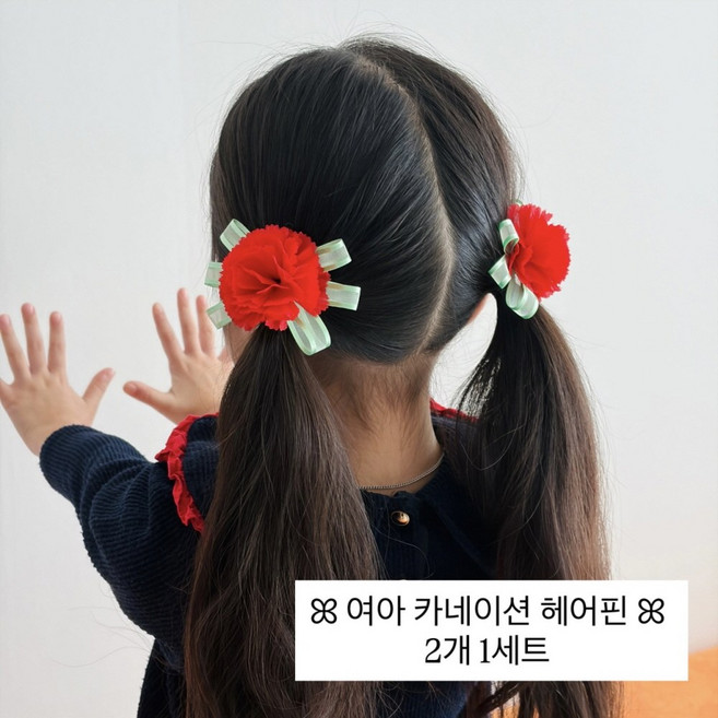 [모닝하트] 핸드메이드 카네이션 헤어핀 브로치 어버이날 스승의날 감사 인사 여아