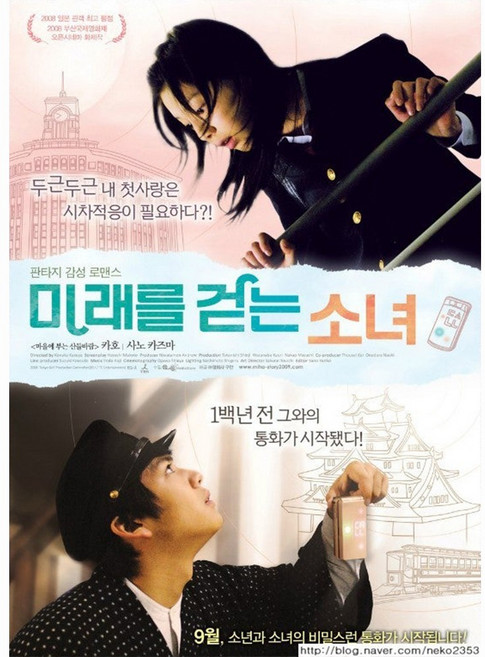 DVD TOKYO GIRL 미래를 걷는 소녀 판타지 감성 로맨스 1백년 전 그와의 통화가 시작됐다