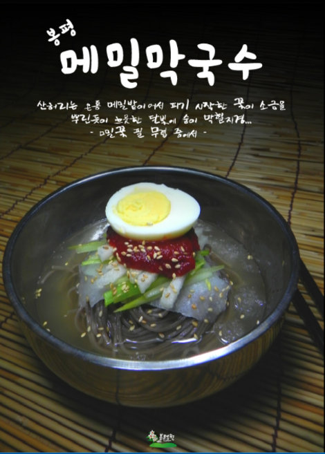 봉평원 생메밀국수1.4kg, 메밀국수, 1개, 1.4kg
