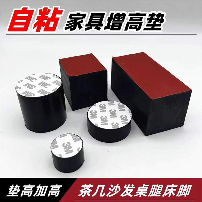 傢俱增高底座 橡膠墊 沙發牀腳墊, 1個, 實心硬橡塑材質 自粘膠,方 長3釐米寬3釐米高1釐米 1個