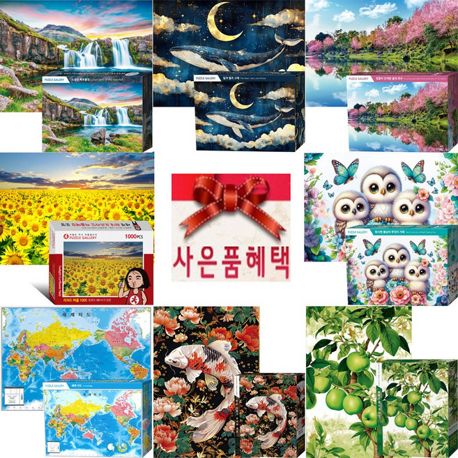 사은품 퍼즐마을 1000P 세계지도 황금 해바라기 들판 부엉이 폭포 사과 명화 풍경 조각퍼즐 조각맞추기, 1개, 9 행운의 풋사과 나무