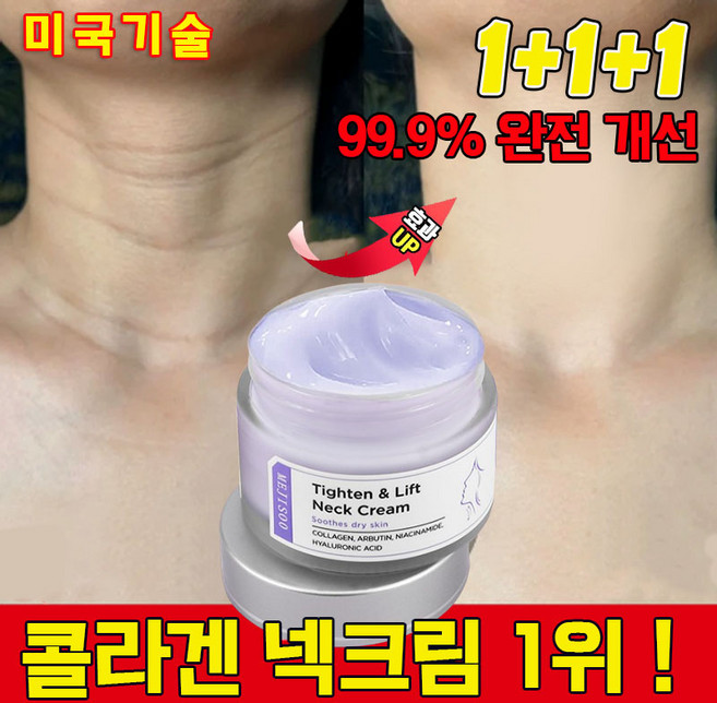 [효과짱!] 미국개발 저분자 콜라겐 괄사 목주름 크림 넥크림 목 주름 1위 펩타이드 크림 나이아신아마이드 미백 주름 개선 넥케어 리프팅 크림, 3개, 50g