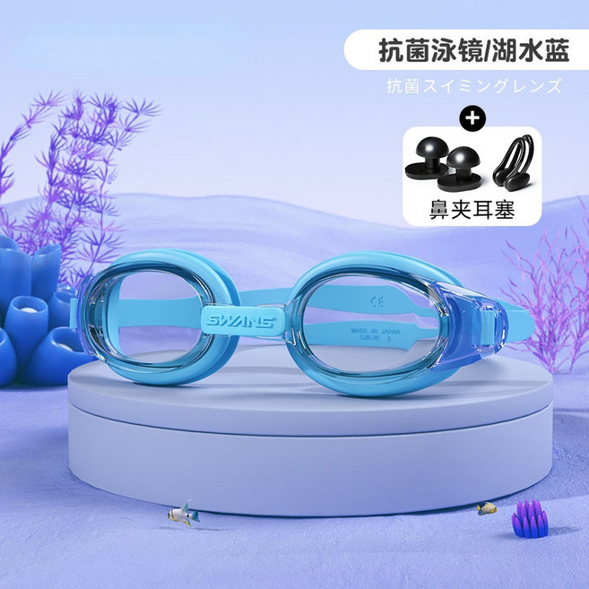 SWANS 诗韵 儿童泳镜 高清防水防雾, 1套, 青湖小萌蟹+鼻夾耳塞 所有組合均送