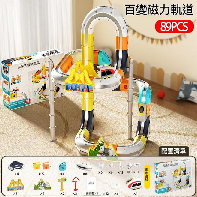 兒童磁力軌道車 百變拼裝積木火車 益智玩具, 暢玩版 磁吸百變軌道車*1 91PCS - 高階禮盒, 1個