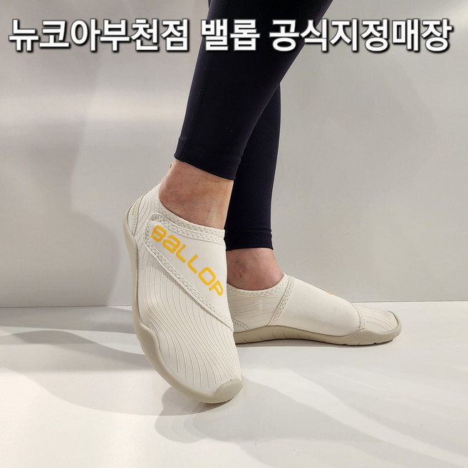 밸롭bc 아쿠아슈즈 판매 1등 제품 모비딕!!이유있는 1등 상품 아이보리 색상 *뉴코아부천점*빠른출고