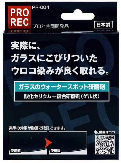 日本AUG PR-004 玻璃水斑去除研磨劑, 80g, 1個