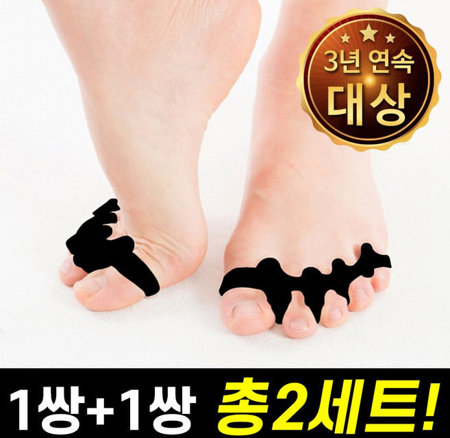 탑건강 엄지 발가락 링 벌리개 (실외용&실내용 세트), 블랙, 1세트