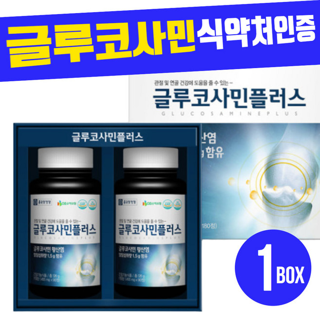 실버 무릎 관절연골 건강 글루코사민 식약처인증 황산염 연골 3개월분 대용량 부모님관절은 종근당건강 1통