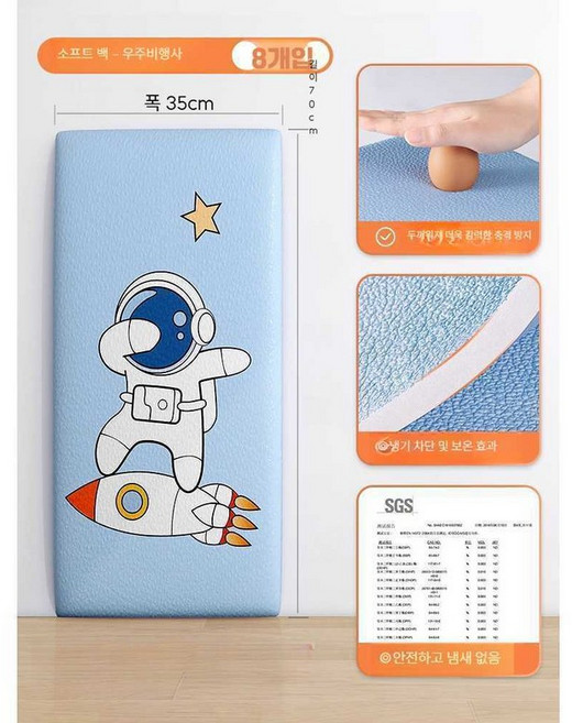 충격방지 벽쿠션 무타공 벽매트 스티커 낙서가림 8장, 우주 비행사 벽쿠션 69X34cm 8장