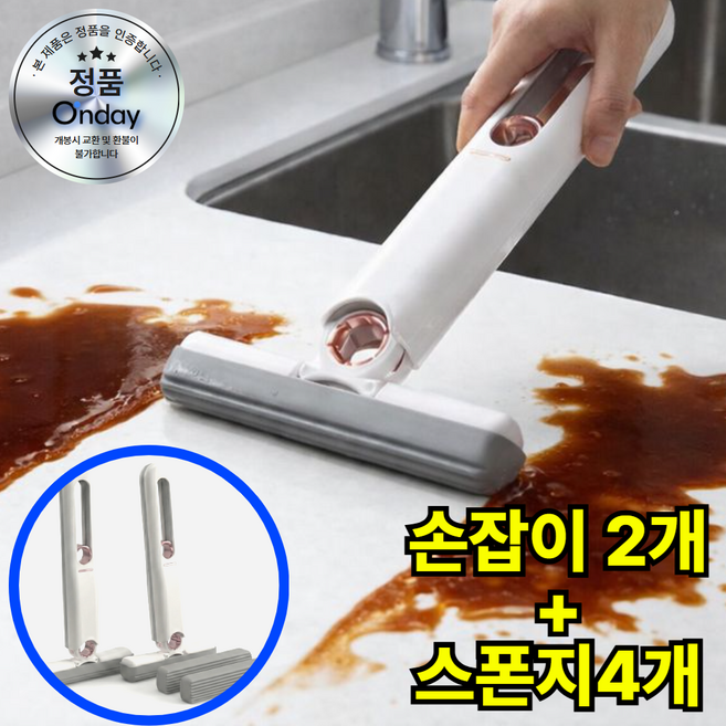 온데이 미니 밀대걸레 물기제거 스펀지 스퀴지 다용도 행주, 2개