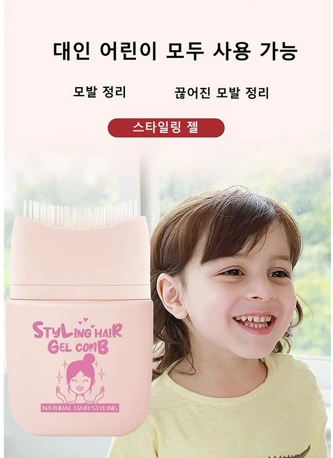 가벼운 젤 타입 왁스 잔머리 픽서 1개 80ml, 2개 - 쿠팡