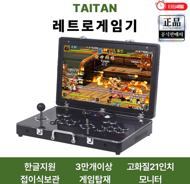 타이탄 한국판 레트로 게임기 접이식 옛날 휴대용 가정용 오락실 고전 게임기 TV 빈티지 게임 21인치, TT-300(본체만)