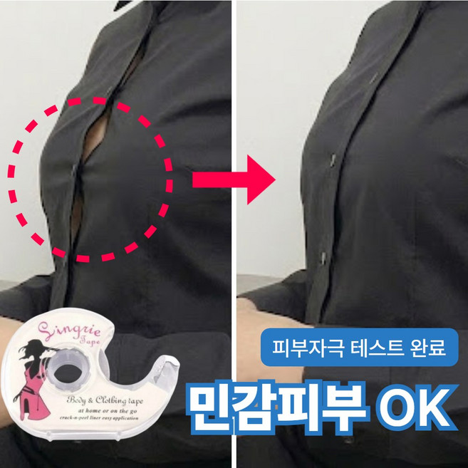 그로빗 패션 옷 고정 양면 테이프 노출 방지, 1개, 투명